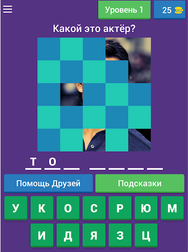 Угадай актёра Голливуда