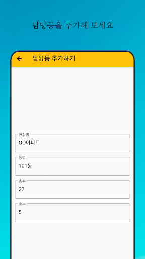 동담당 - 내 손안의 현장관리(시공현황, 펀치리스트) Screen 3