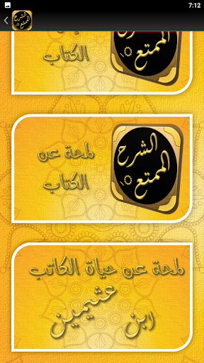 شرح زاد المستقنع لابن عثيمين