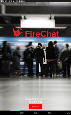 FireChatのおすすめ画像4