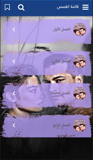 رواية ما وراء أبواب القصور‎ Screen 3