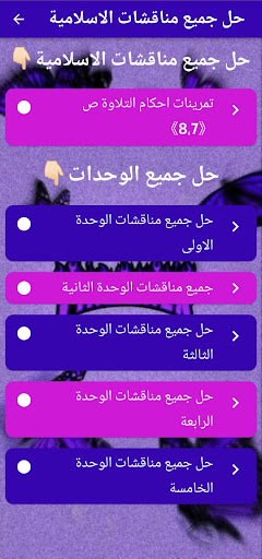 Sixth grade primary mulazim Screen 3