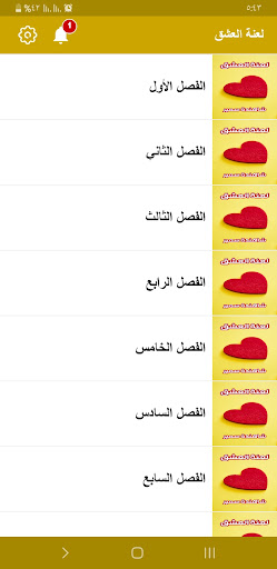 رواية لعنة العشق Screen 3
