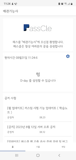 Android application 패스클 - 배관기능사 screenshort