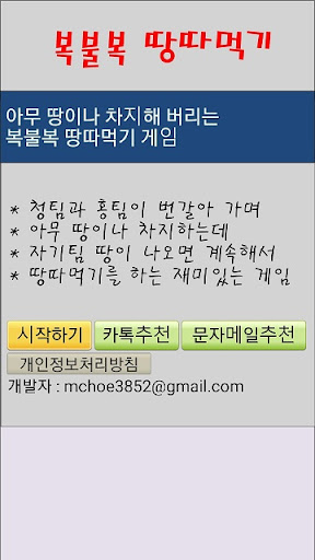 Android application 복불복 땅 따먹기 - 식사, 음료, 커피, 간식 screenshort