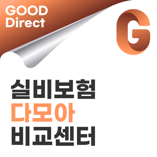 실비보험 비교견적사이트 - 보험사별 실비실손 보험료 logo