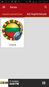 Литовские Pадиостанции