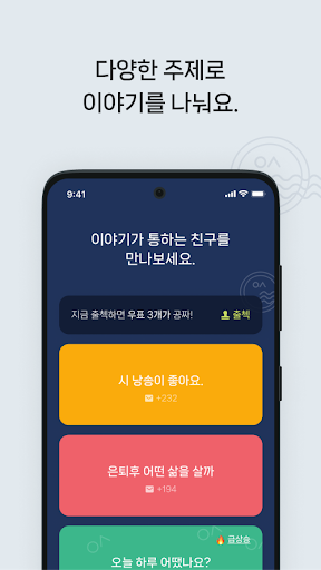 Android application 우리들의 사서함 - 펜팔 친구와 나누는 우리만의 이야기 screenshort