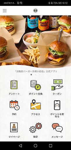 Android application 淡路島バーガー京成小岩店 screenshort