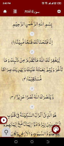 Surah Fatah (سورة الفتح) Screen 3