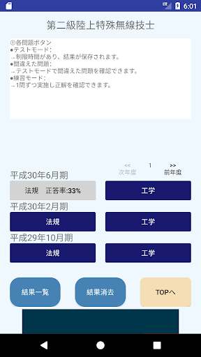 二・三陸特 Screen 2
