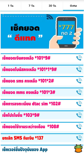 เน็ตดีแทค ไม่ลดสปีด 4G 5G