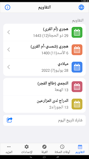 التقويم الشامل