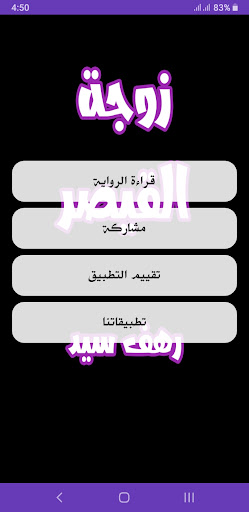 رواية زوجة القيصر Screen 2
