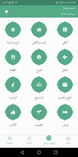 Iqamah Prayer Screen 2
