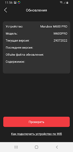 Marubox DVR Screen 3