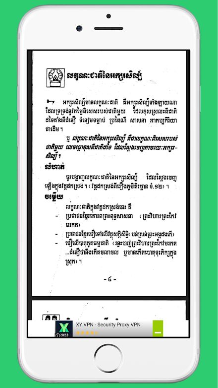 កំណែអក្សរសាស្ត្រខ្មែរ Screen 3