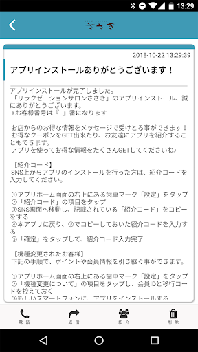 リラクゼーションサロン　ささき Screen 2