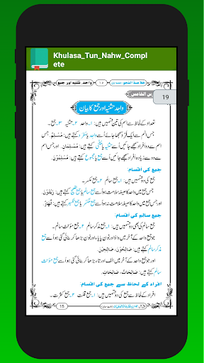 Khulasa Tun Nahw خلاصۃ النحو Screen 3