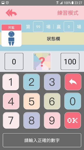 終極密碼 Screenshot 3 - AppWisp.com