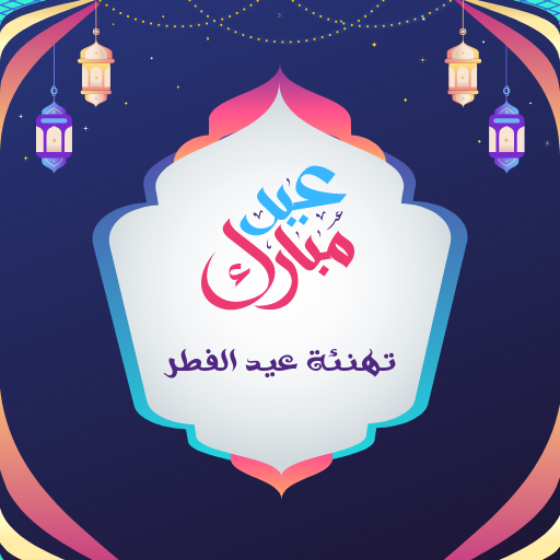 Eid Al-Fitr congratulations
