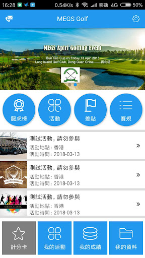 Android application MEGS Golf screenshort