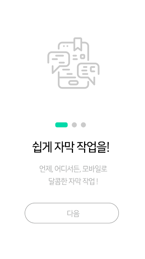 Android application 달다 screenshort