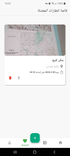 العقارات في الجزائر Screen 3
