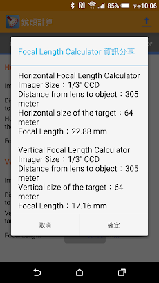 鏡頭計算  Lens Calculatorのおすすめ画像5