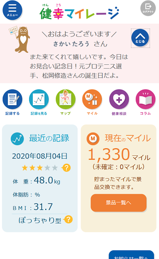 Android application 境町健幸マイレージ screenshort