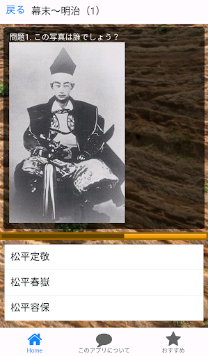 Download 歴史 勉強 アプリ 歴史クイズ 歴史人物写真 幕末 坂本龍馬 真田幸村 徳川家康 西郷隆盛 Free For Android 歴史 勉強 アプリ 歴史クイズ 歴史人物写真 幕末 坂本龍馬 真田幸村 徳川家康 西郷隆盛 Apk Download Steprimo Com