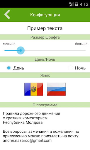 ПДД с кратким комментарием Screen 3