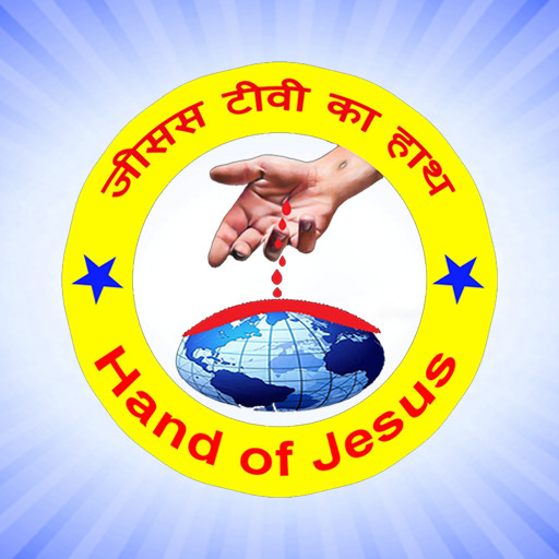 HAND OF JESUS TV - HINDI 1.0 Icon