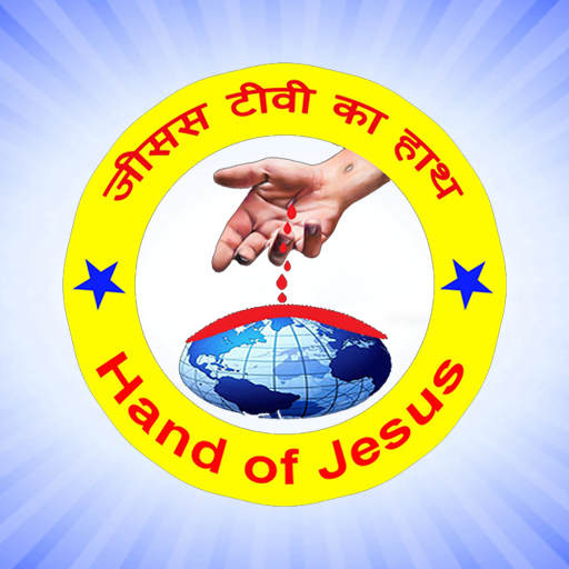 HAND OF JESUS TV - HINDI logo