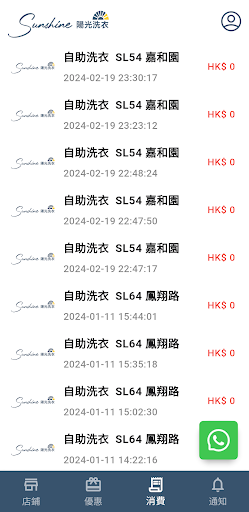 陽光洗衣便利店 Screen 2
