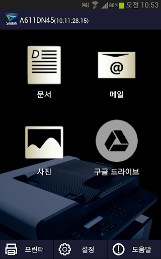 Android application Sindoh sPrint screenshort