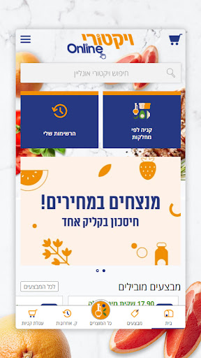 Android application ויקטורי Online screenshort