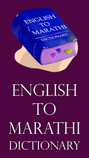 English Marathi Dictionary Offline