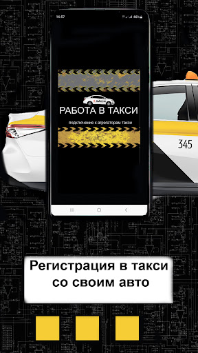 Работа в такси Я водитель Screen 2