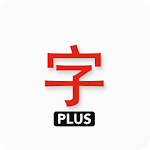 Cover Image of Скачать Japanese characters (PLUS)  APK