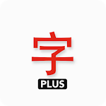 Japanese characters (PLUS) 10.4.1 (Paid)
