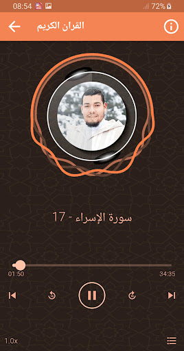 حسام الدين عبادي القران الكريم Screen 2