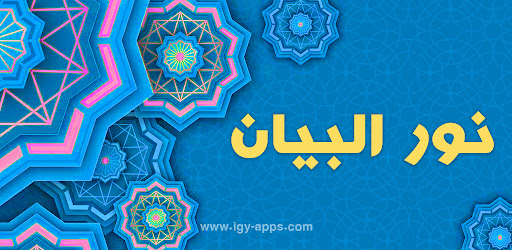 Nour Al-bayan - Elongation