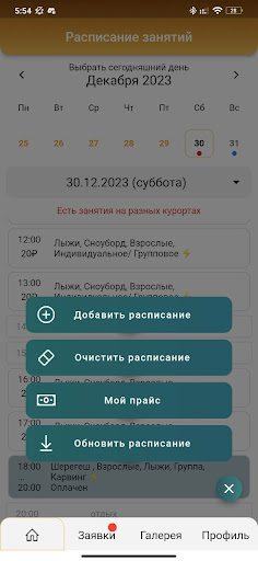 Ski Instructor Pro Coach Screen 2