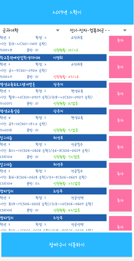 Download 동아대학교 수강신청 Free For Android - 동아대학교 수강신청 Apk Download -  Steprimo.Com