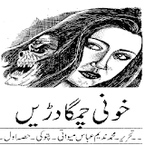 khone Chamkadrin Urdu Novel icon