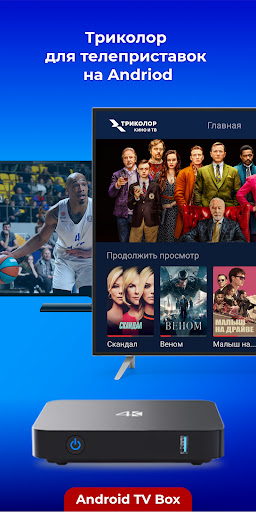 Триколор Кино и ТВ (Приставки) Screen 3