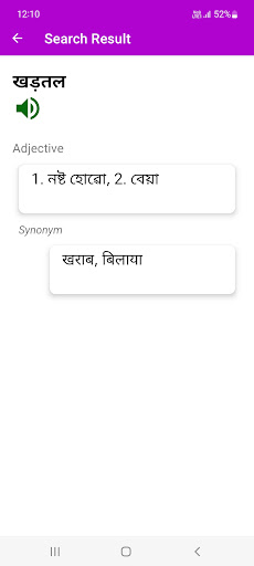 Hindi To Assamese Dictionary Screen 2
