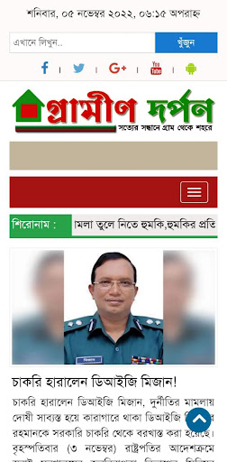 Android application গ্রামীণ দর্পণ screenshort