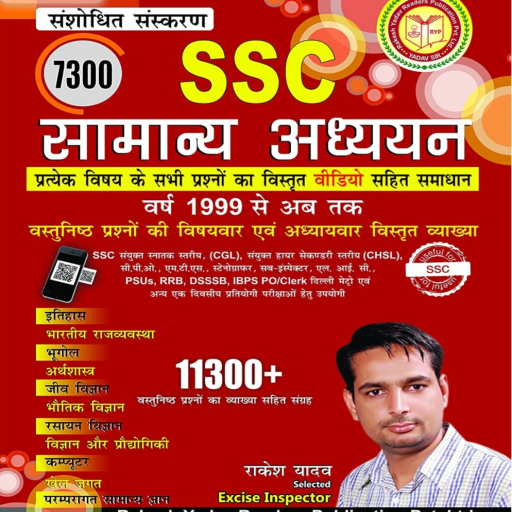 Rakesh Yadav General Studies logo